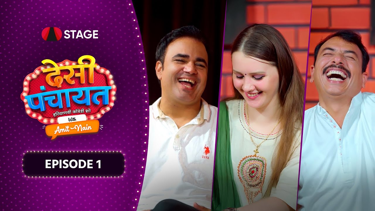 Videshi Bahu Episode : DesiPanchayat : Watch the best Haryanvi Comedy series on Haryanvi STAGE APP