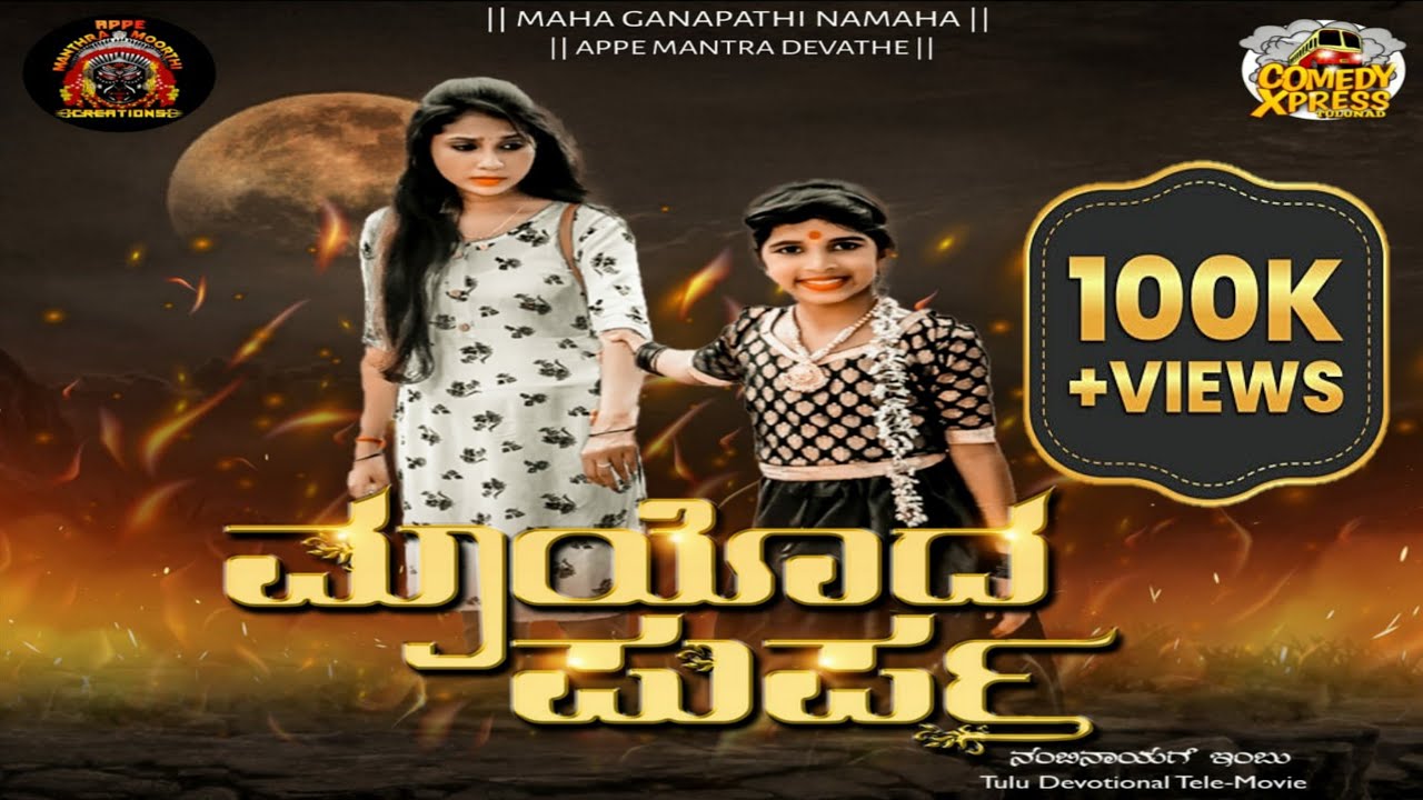MAYODA PURPA | TULU TELE FILM|100k+views|| TULU DEVOTIONAL TELE MOVIE