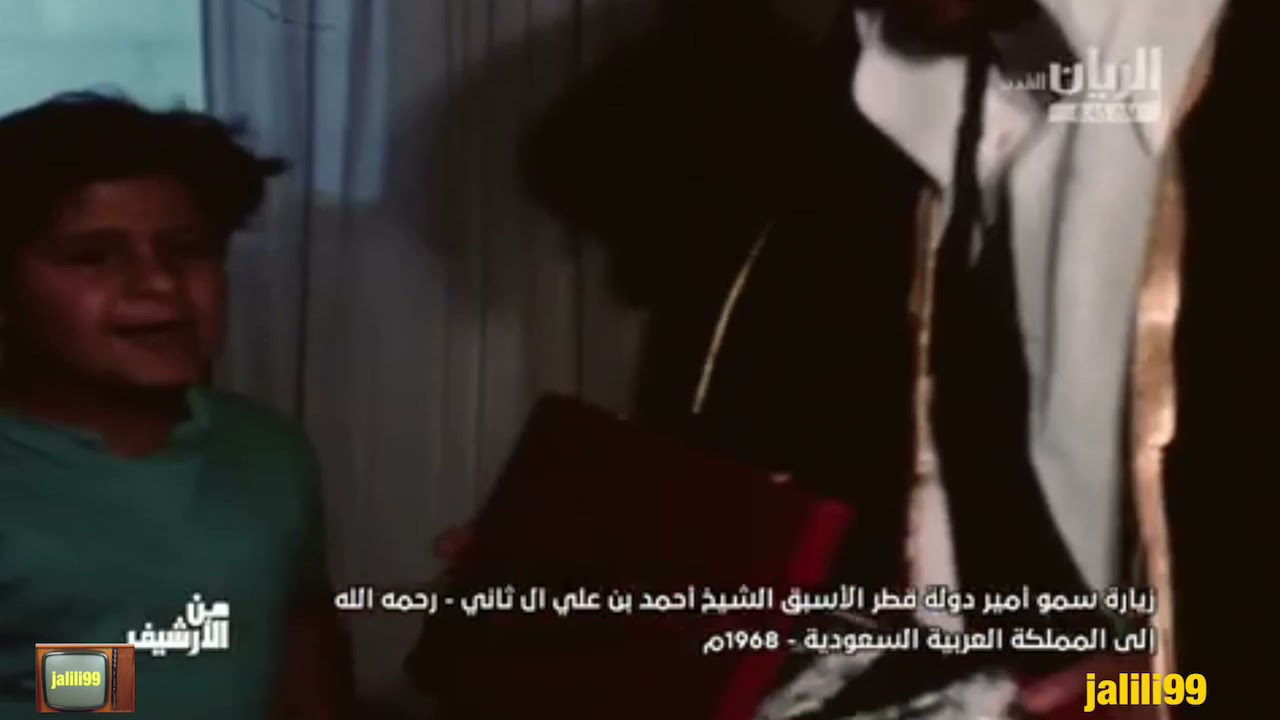 HD 🇶🇦 ١٩٦٨م الشيخ احمد بن علي ال ثاني الله يرحمه في المملكة العربية السعودية والماضي الجميل