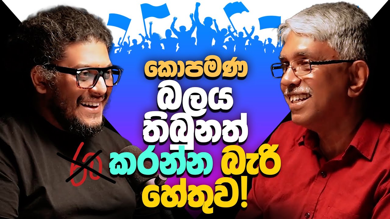 කොපමණ බලය තිබුනත් කරන්න බැරි හේතුව!? - Rabbit Hole