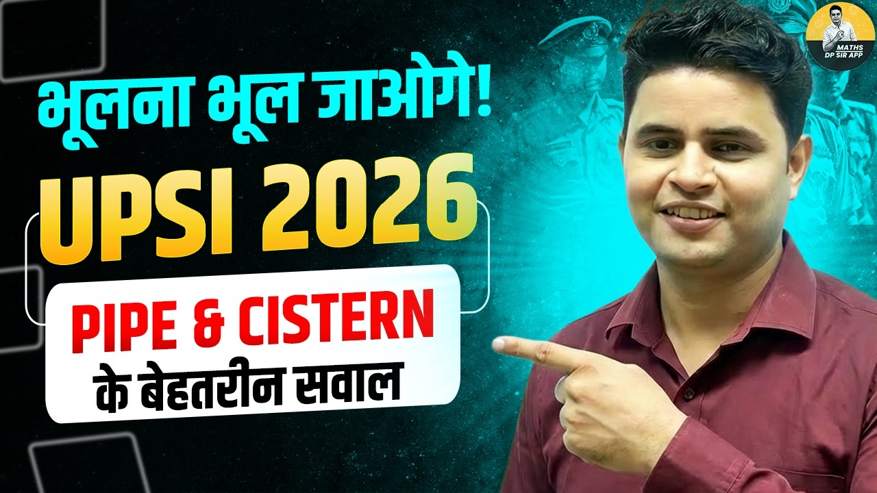 UPSI 2026  PIPE & CISTERNS TRICKS सवाल जो Exam में घुमा देंगेTRICK #upsi2025 #tricks DPSIR #uppolice