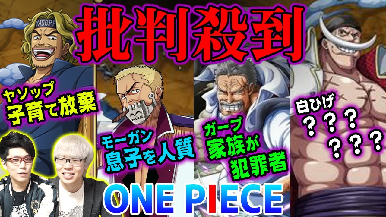 【 ワンピース 】 やりたい放題ww “ ヤバイ親父 ” ランキング！！