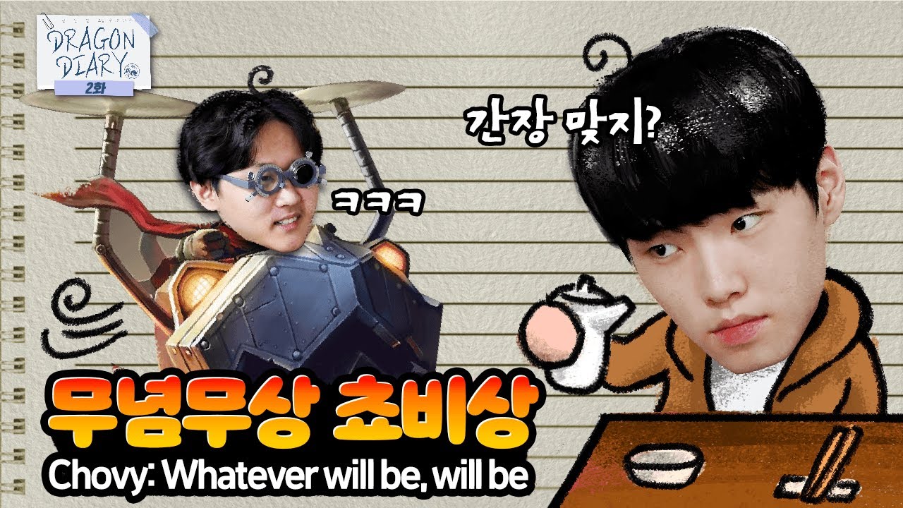 간장에다 참기름 섞어 초밥 먹은 썰 대공개!  | 드래곤 다이어리 2화 | DRX Diary