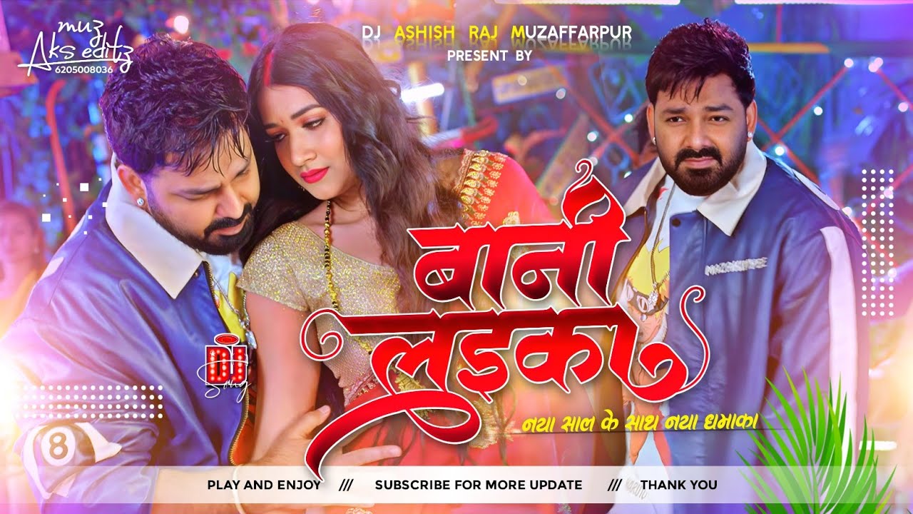 Bani laika dj remix song || #Pawan Singh #new song Hard jhan jhan bass mix | #Bani_laika