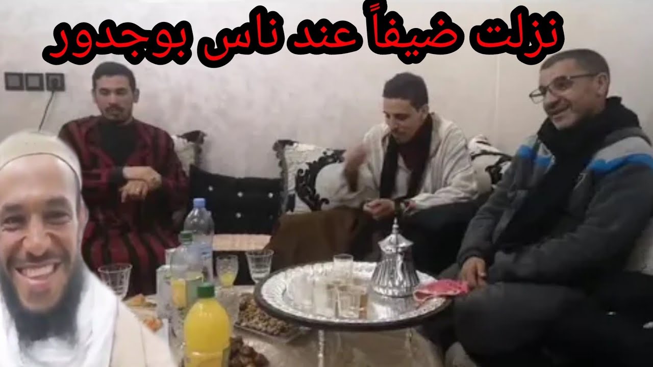 اليلة الجمعة ما أحلاها مع ناس بوجدور وبحضور فقيه مسجد الحسن الثاني