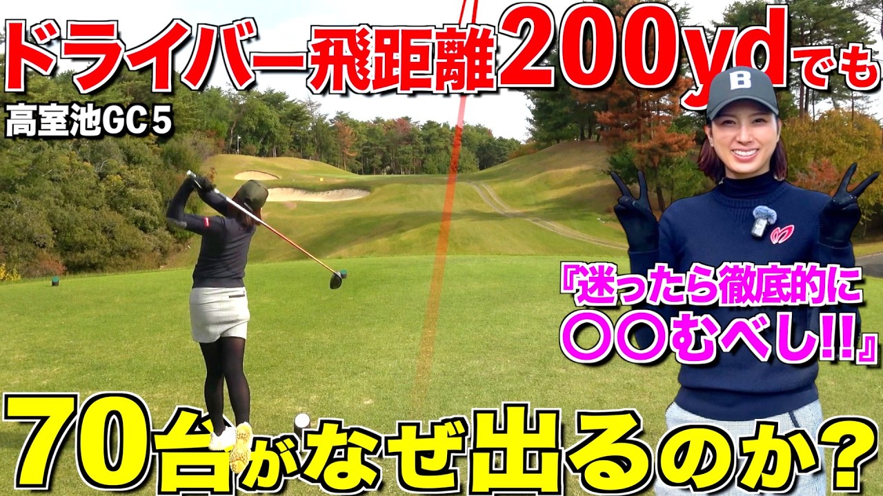 【飛ばなくても70台】この女性は本当にアマチュアなのか？ショートゲームが激ウマです‼︎