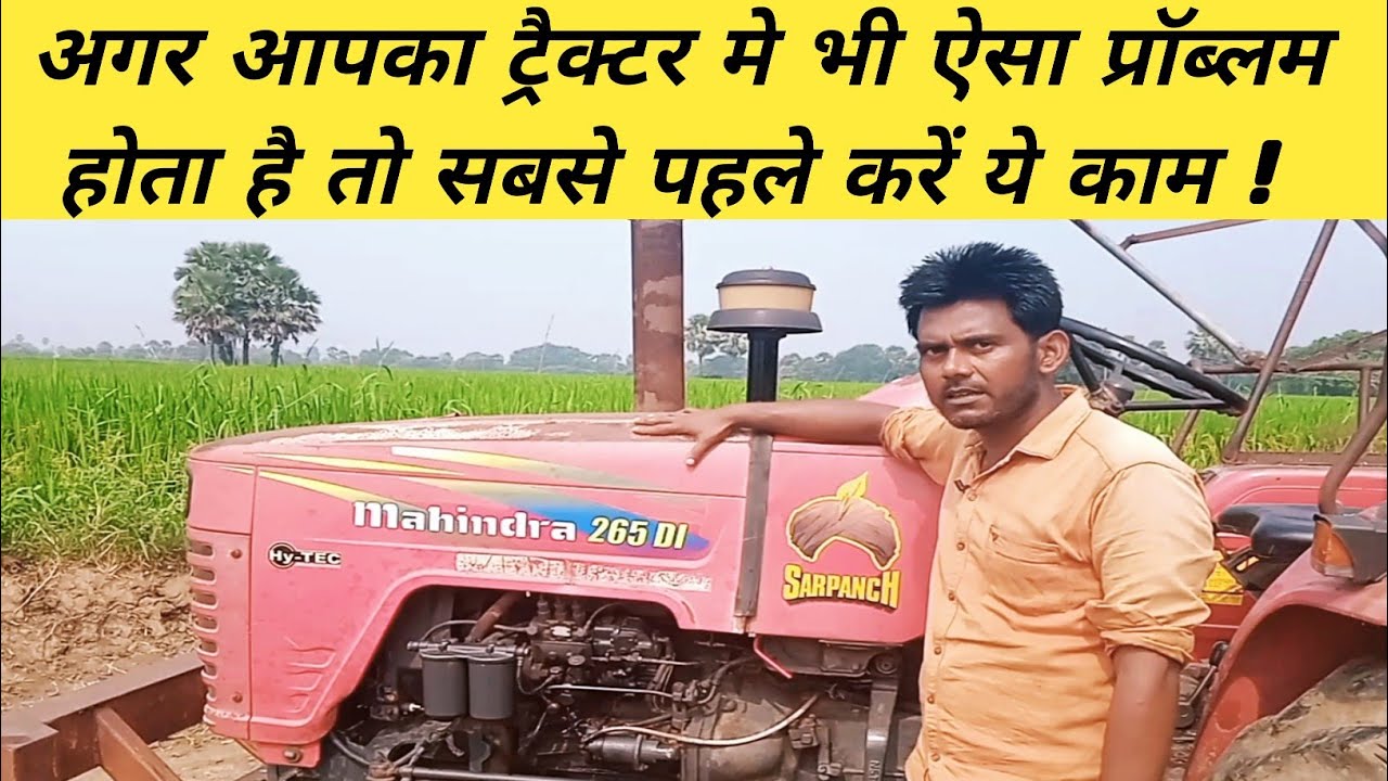 महिन्द्रा ट्रैक्टर 265 Di हाइड्रोलिक धीरे धीरे उठने की वजह || mahindra tractor hydraulic problem ||