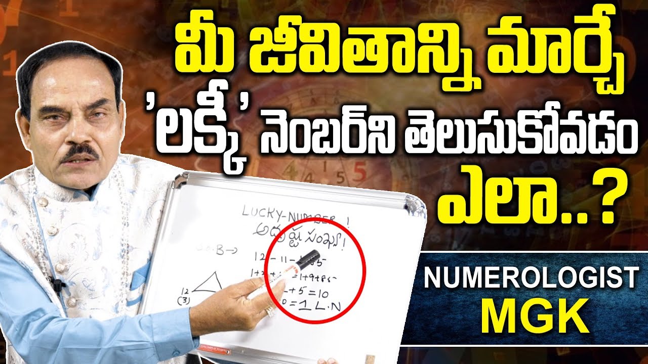 మీజీవితాన్ని మార్చే లక్కీ నెంబర్| Famous Numerologist MGK About Lucky Numbers |#Numerology | SumanTV