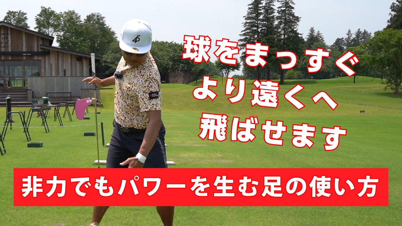 【レッスン】データで裏付けされた効率を生む足の使い方をお話します