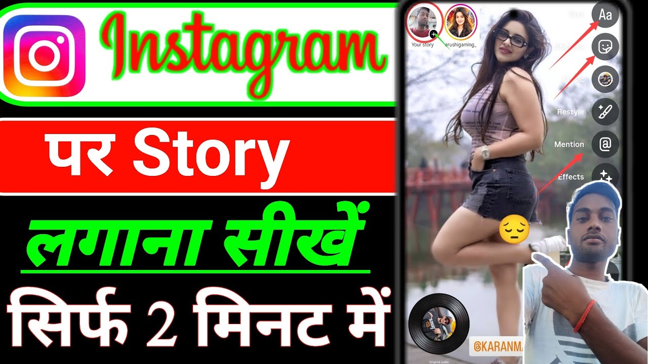 Instagram Par Story Kaise Lagaye | Instagram Par Story Kaise Dale | Instagram Par Story Kaise Lagaen