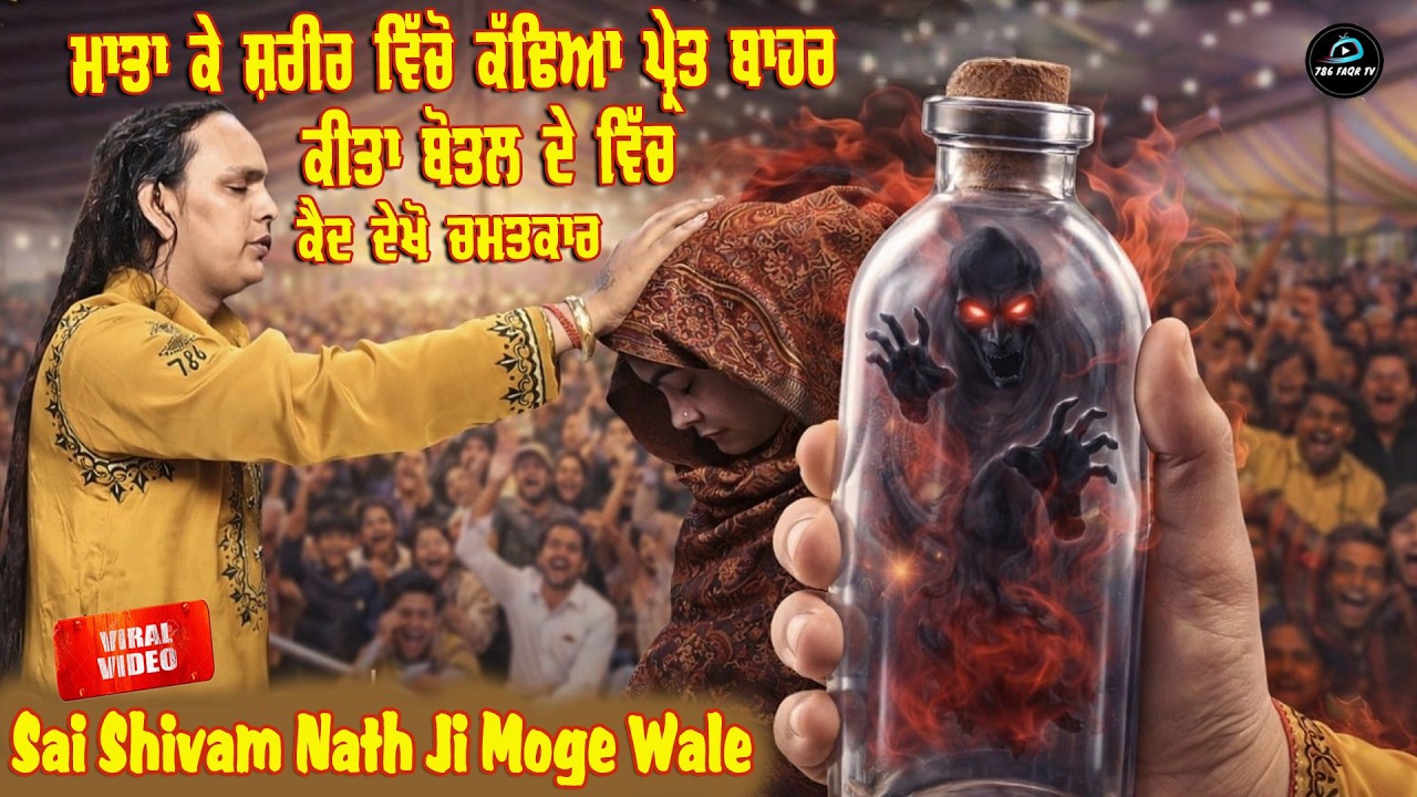 Sai Shiv Nath Ji Moga || Sai Shivam Nath ji Moge Wale || Choki Peera Di || Diwan Peera Da Live 2026