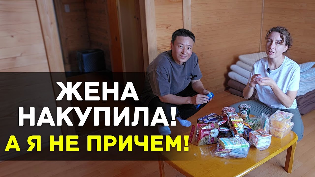 Покупки жены и мужа в Японии с реакцией и озвучкой!