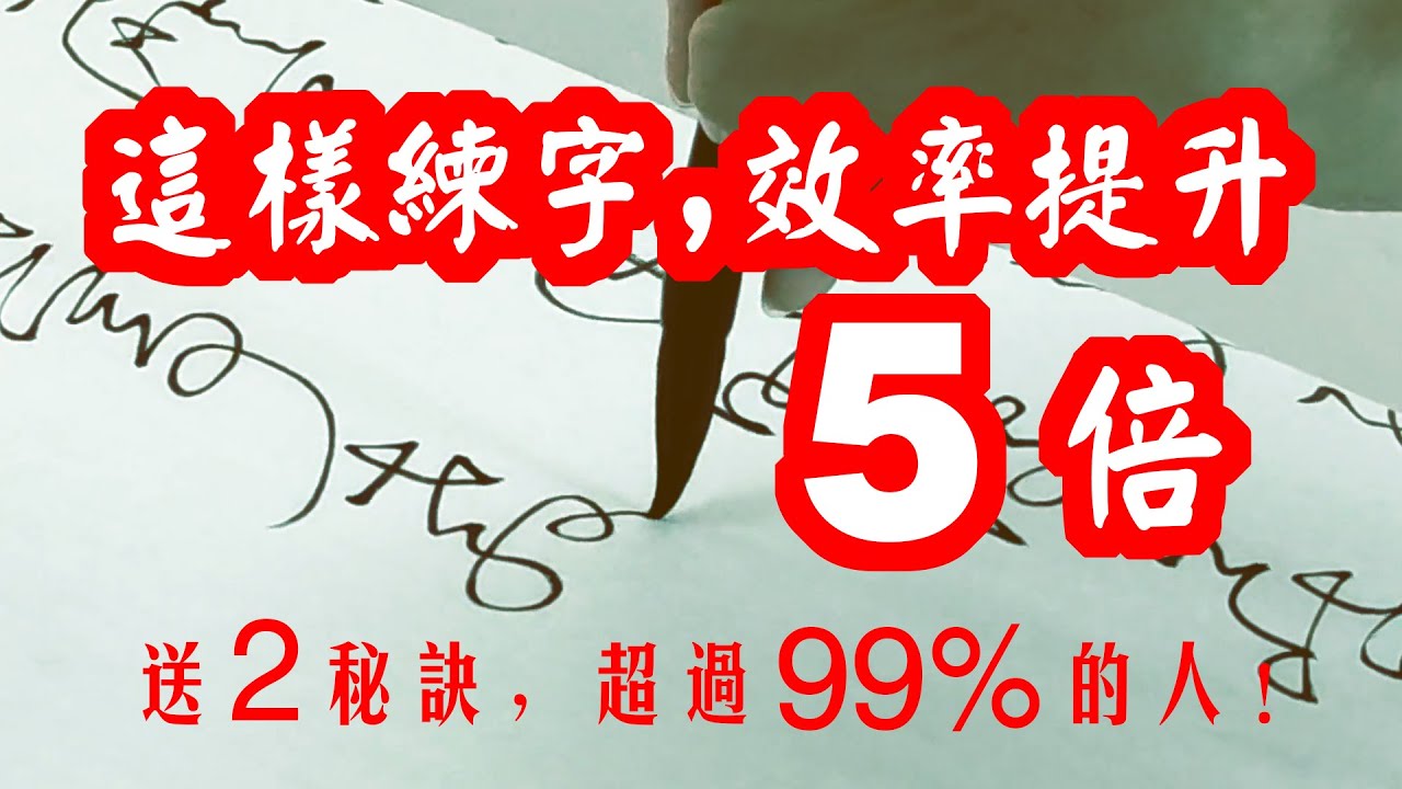 【這樣練字，效率提升5倍】“楷行草合一”書法教程｜千字文合集01天地玄黃宇宙洪荒 #書道 #美文字 #漢字練習 #楷書 #行書 #草書 #chinesecalligraphy #汉字之美