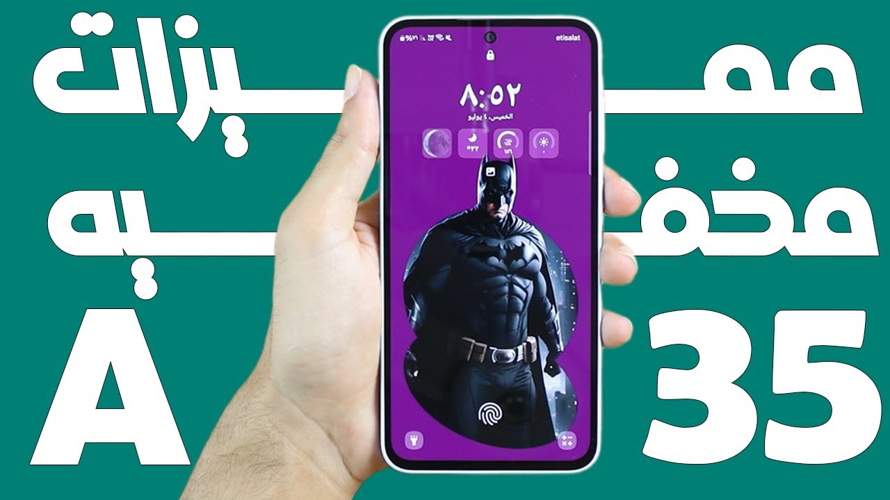 مميزات مخفيه في موبايل سامسونج جلاكسي A35