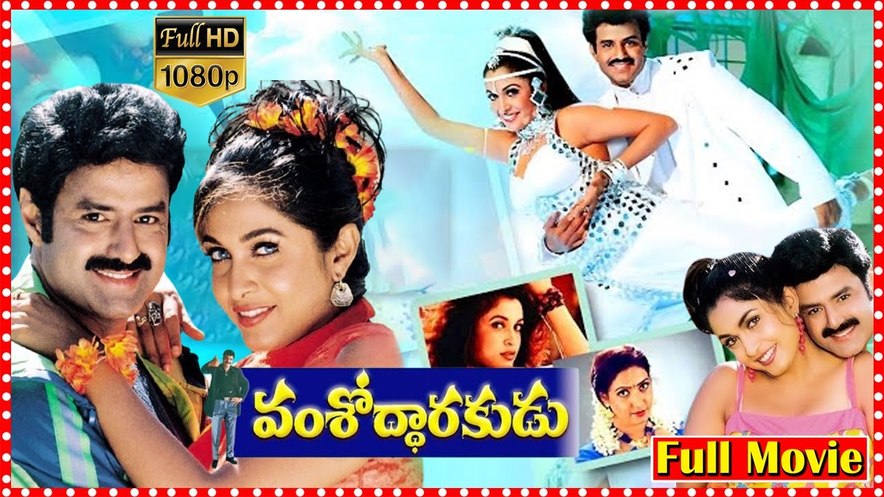 Vamsanikokkadu Telugu Full Movie HD | Balakrishna | Ramya Krishna | Aamani | 