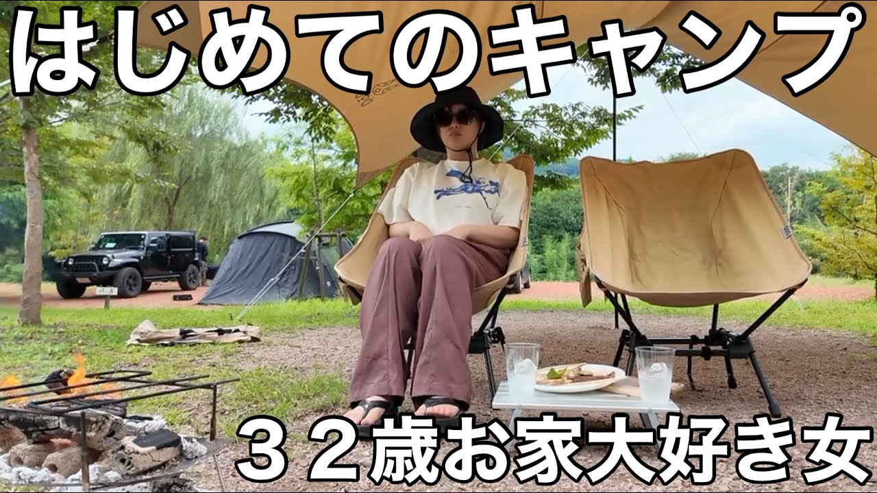 【地獄の休日】人生初キャンプへ行ってみたけど思ってたのと違いすぎた