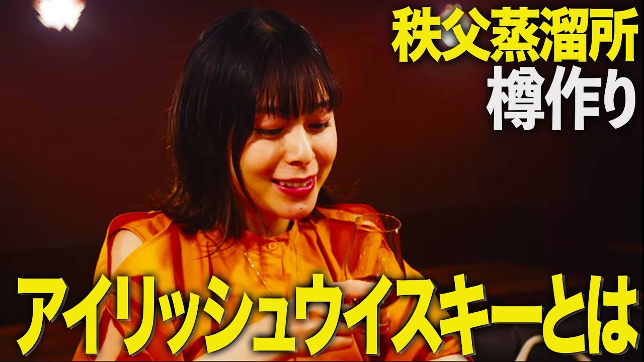 【基礎知識編】アイリッシュウイスキーとは ほか【ウイスキペディア】#20