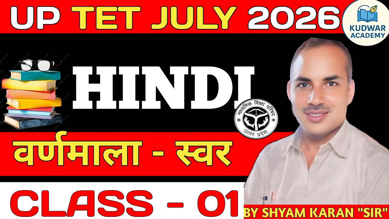 UP TET JULY 2026 | HINDI वर्णमाला, स्वर क्लास 01 | BY SHYAM KARAN SIR KURWAR ACADEMY