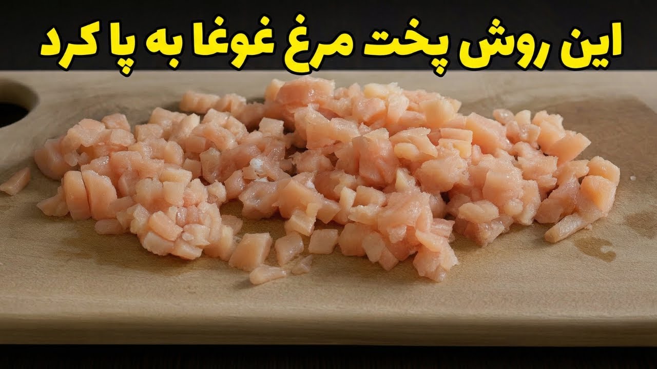 مرغ رو سال‌ها اشتباه می‌پختیم… تا این روش رو پیدا کردم! هم آسونه، هم خوشمزه‌ترین نتیجه رو می‌ده!