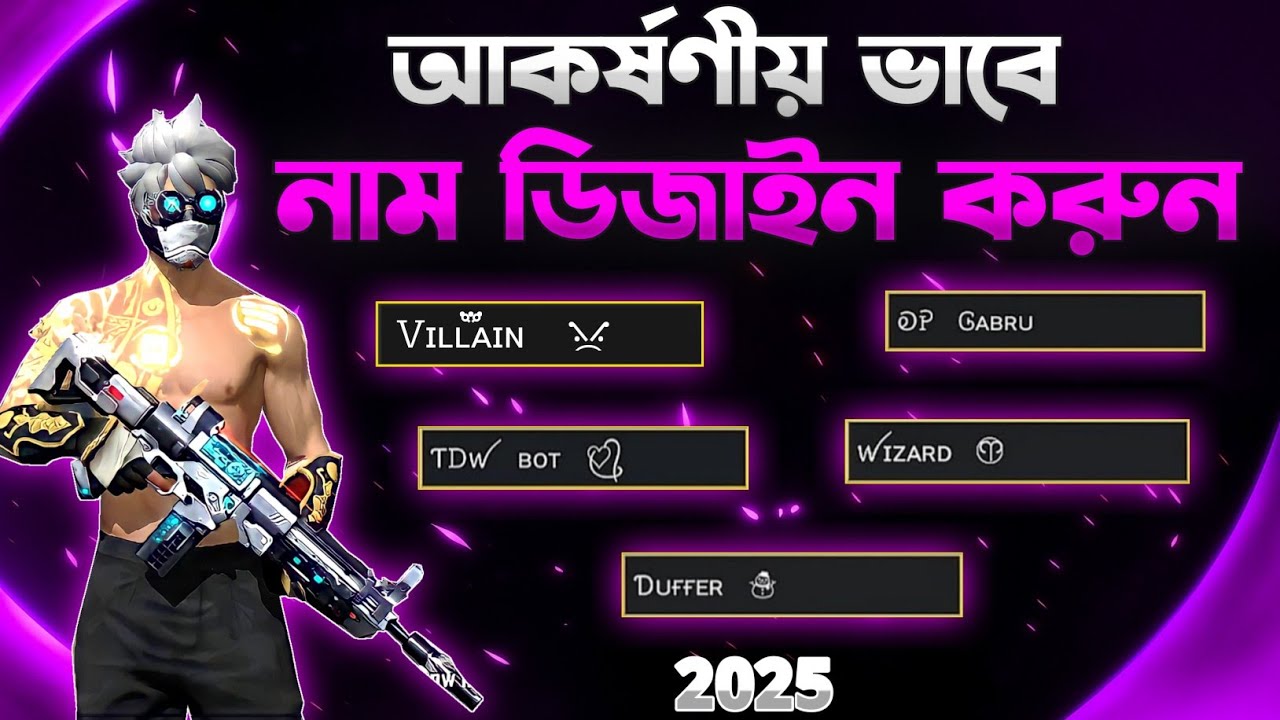 Free Fire Attractive Name Design Tutorial || New Name Style 2025 || Name Change With Stylish Fonts