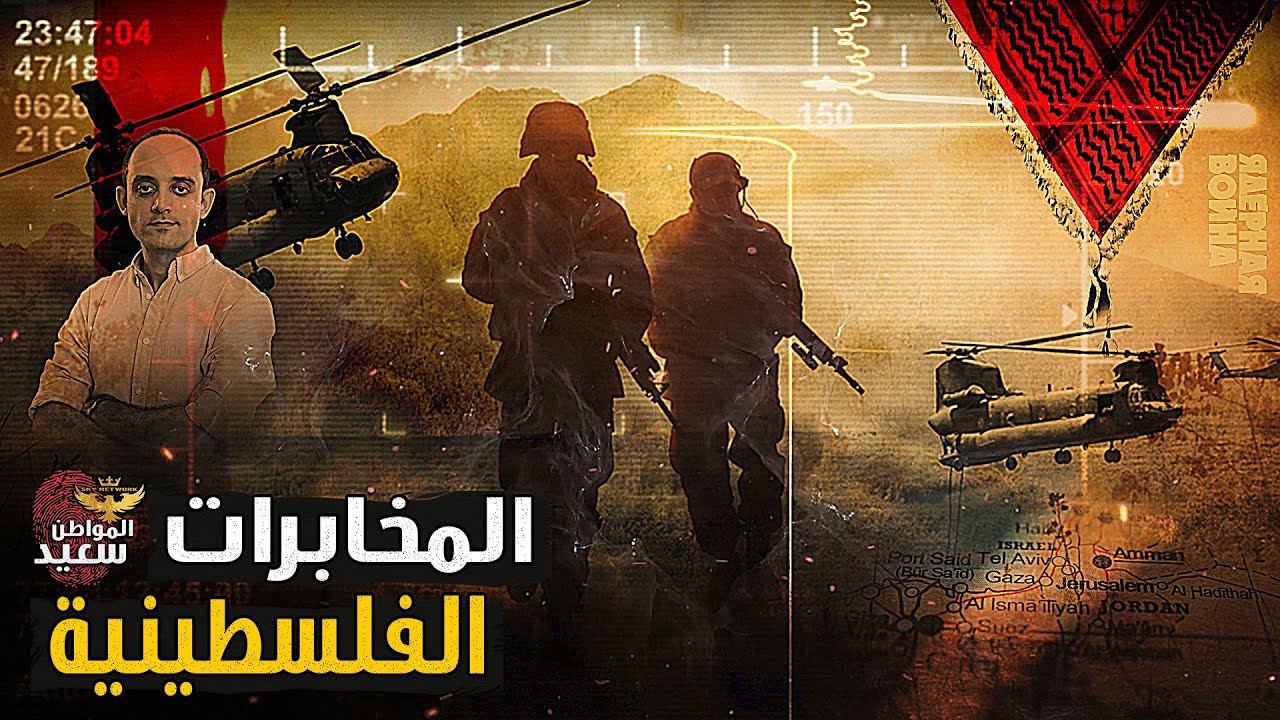 المخابرات الفلسطينية.. كيف نجح الموساد فى تصفية الأمير الأحمر قائد منظمة أيلول الأسود