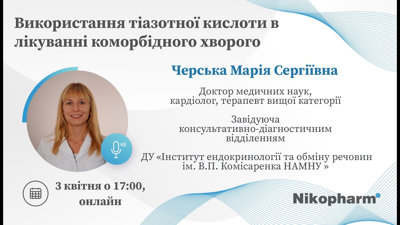 Використання тіазотної кислоти в лікуванні коморбідного хворого