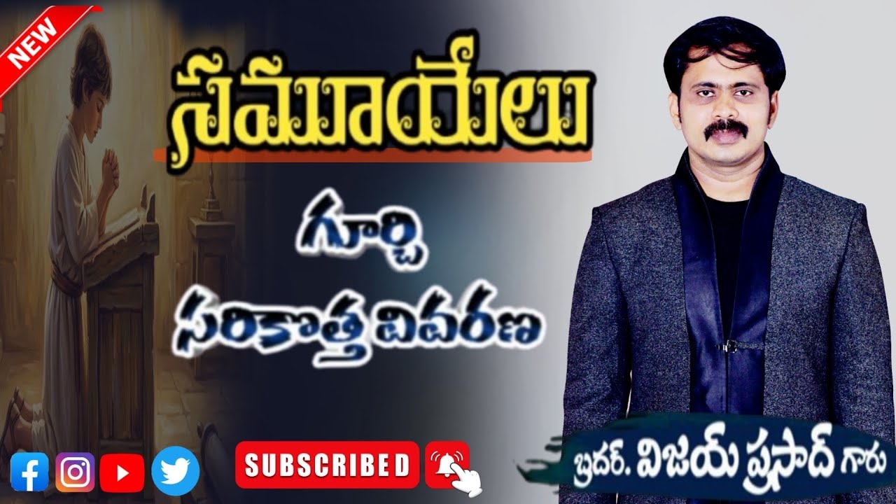 సమూయేలు గూర్చి సరికొత్త వివరణ #iforgodvijayprasadreddy #naliniwomenofgod 