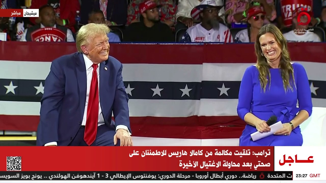 مؤتمر انتخابي للمرشح الرئاسي الجمهوري دونالد ترامب في ميشيجان