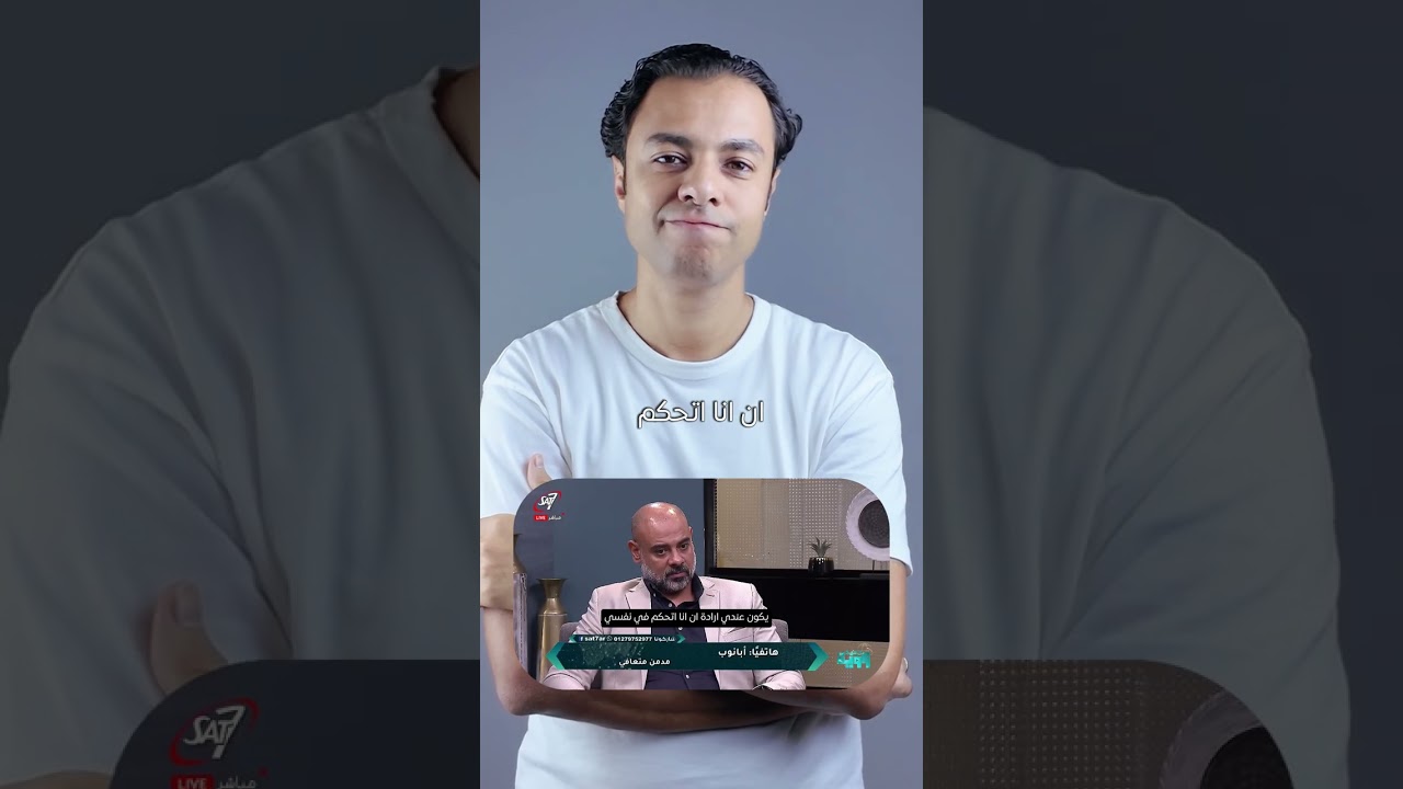 ابانوب مدمن متعافي!