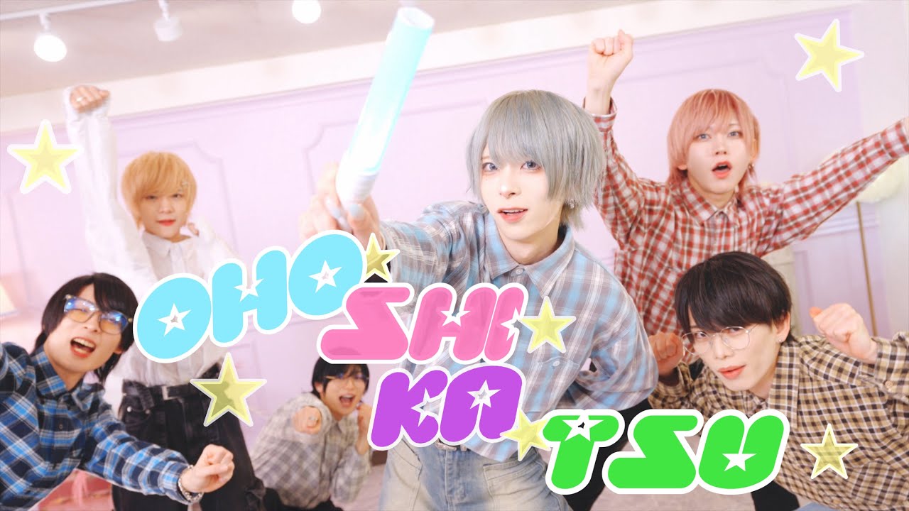 【踊ってみた】OHO・SHI・KA・TSU   【sugar sugar】