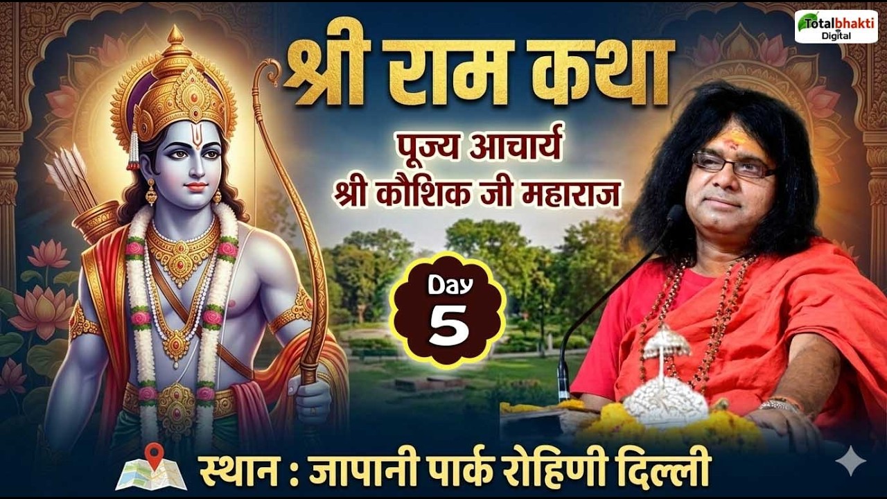 LIVE : Shri Ram Katha | Acharya Kaushik Ji Maharaj | Japanese Park, Rohini (Delhi) | Day 5