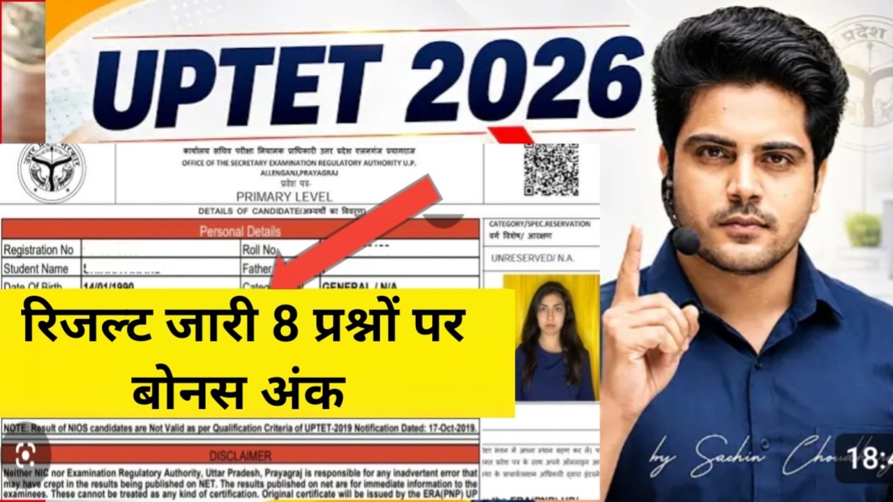 Up tet result out|up tet result latest news today