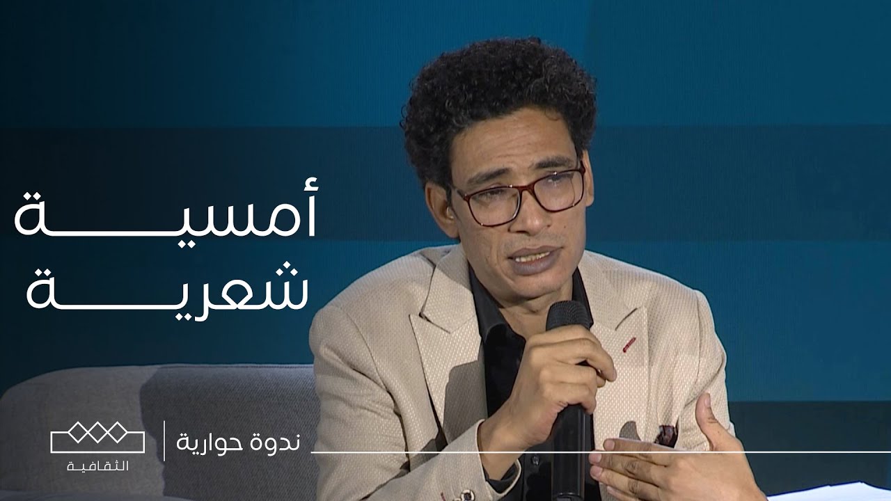 ندوات معرض الكتاب | أمسية شعرية