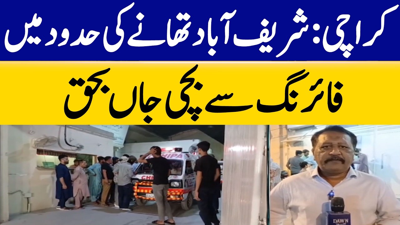 Karachi | Sharifabad Incident | Police Investigation | Dawn News