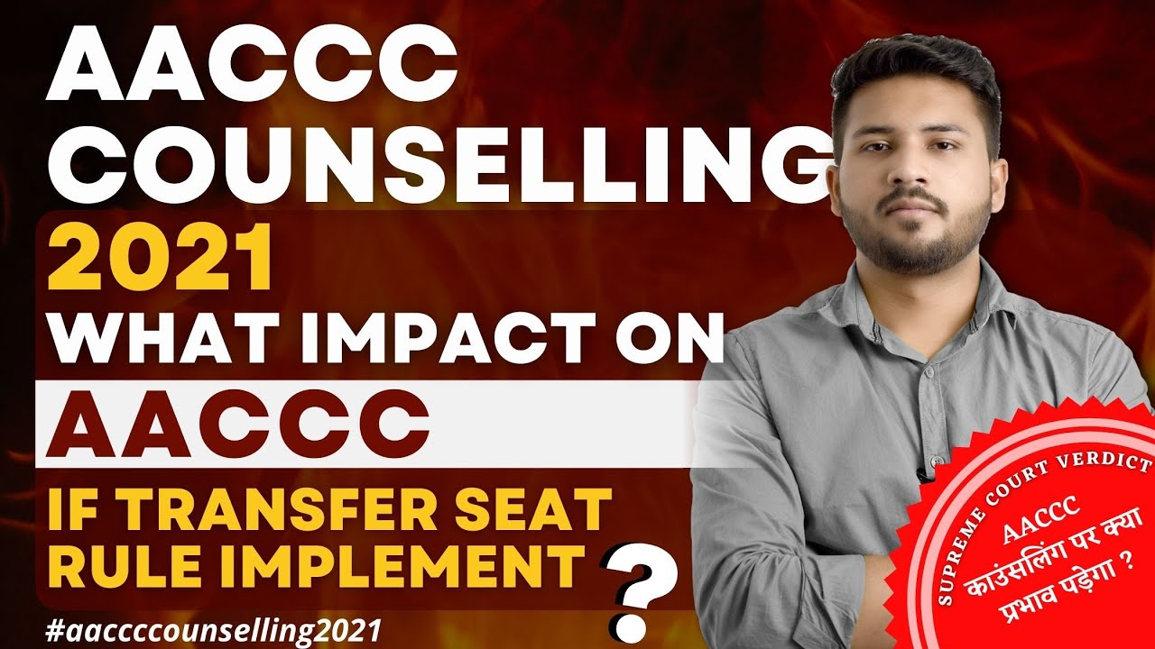AACCC Counselling 2021 | What Impact on AACCC If Transfer Seat Rule Implement ?