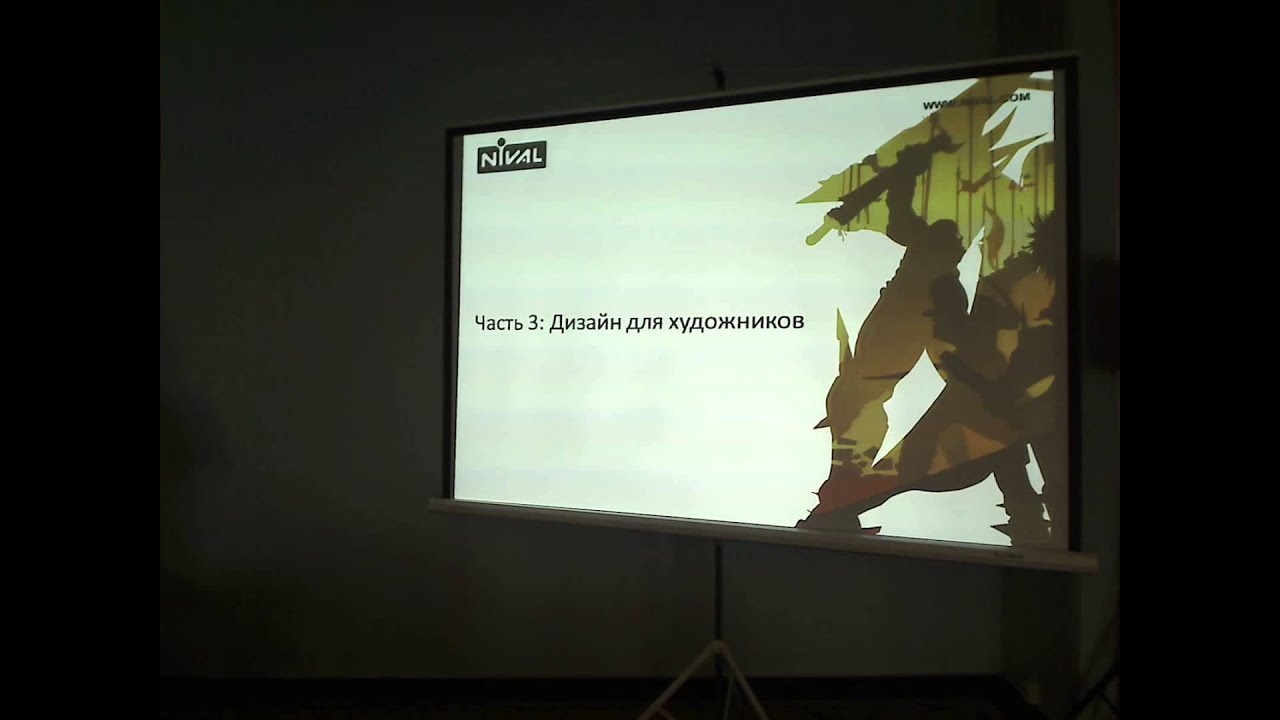 Дизайн-документ как инструкция для разработчиков - Александр Мясищев, Nival