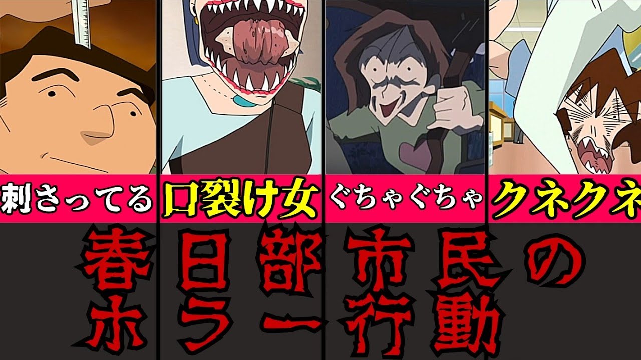 ニセモノになった春日部市民のホラー行動【クレヨンしんちゃん 伝説を呼ぶ 踊れ!アミーゴ!】