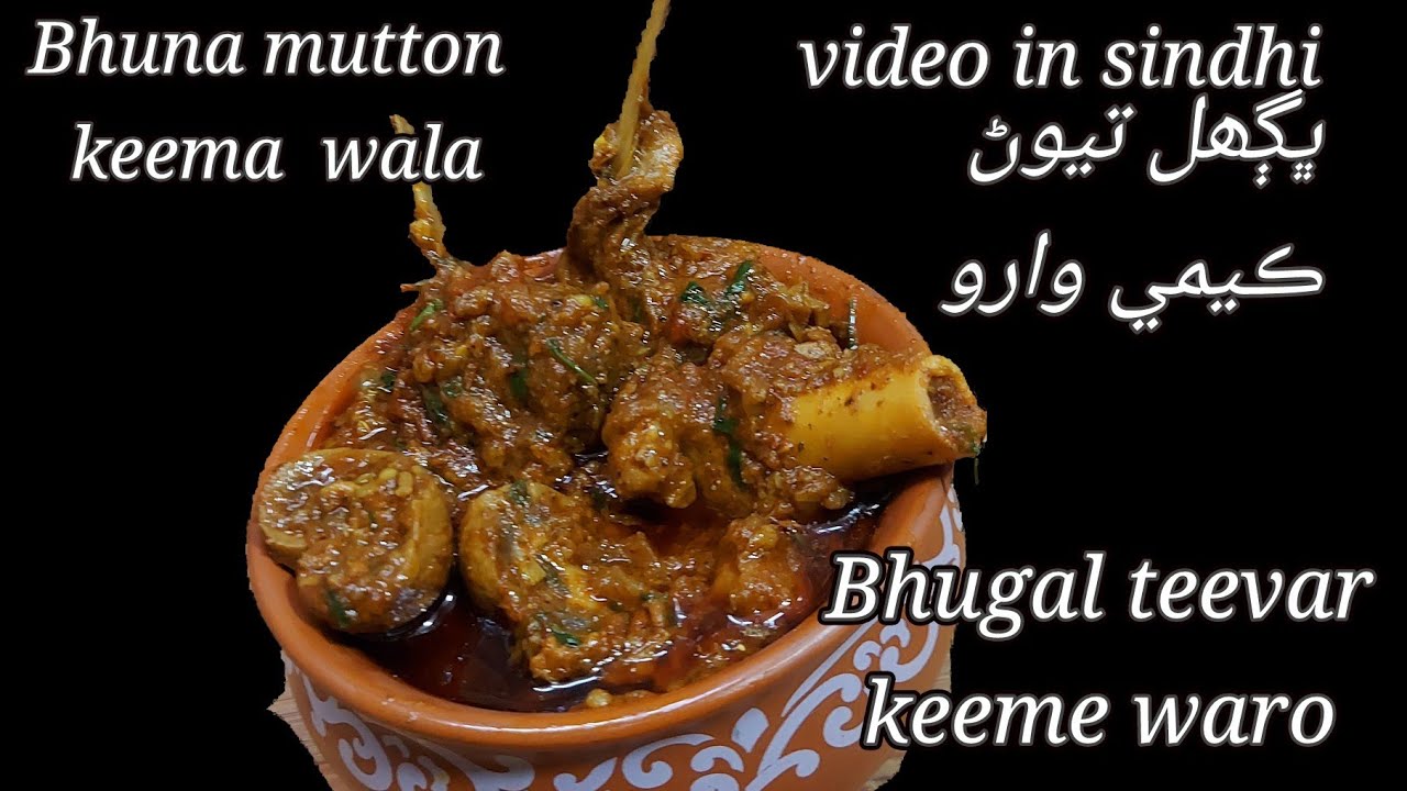 Teevar bhugal, Bhuna mutton keema, teevar keemo bhugal, mutton keema, mutton gravy