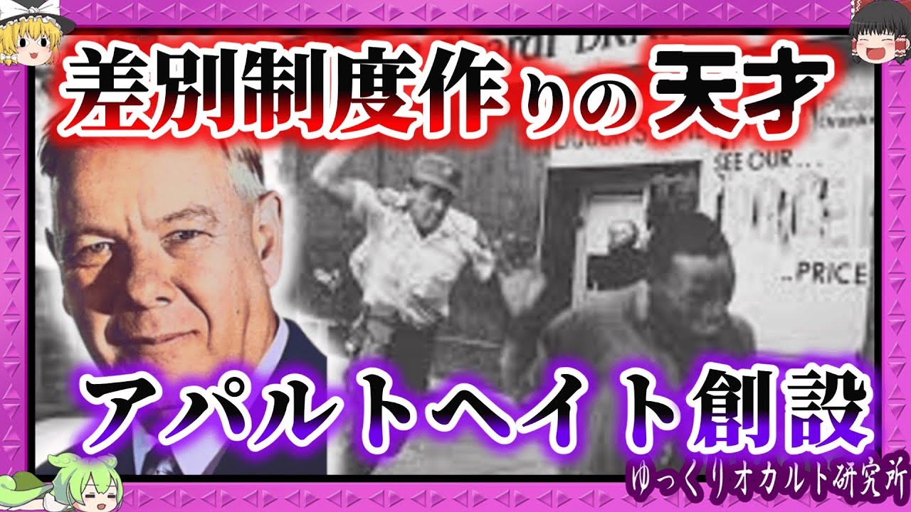 超IQで黒人差別システムを築く ヘンドリック・フルウールト【 ゆっくり解説 南アフリカ 】