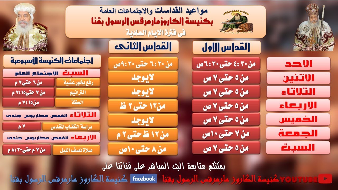 قداس يوم الجمة الموافق 2026-2-6 @san_mark_church_qena
