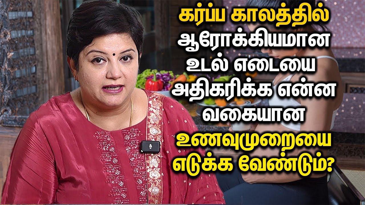 What Kind of Diet Should You Take to Have Healthy Weight Gain During Pregnancy? | Dr. Abinaya
