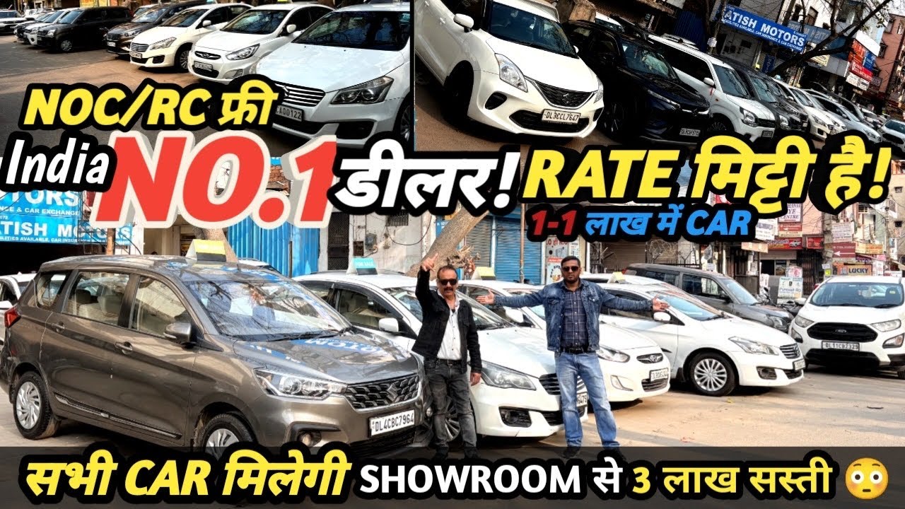 2026 की Biggest Car सेल🔥 Delhi Car bazar |second hand car | used cars in Delhi | cheapest car market