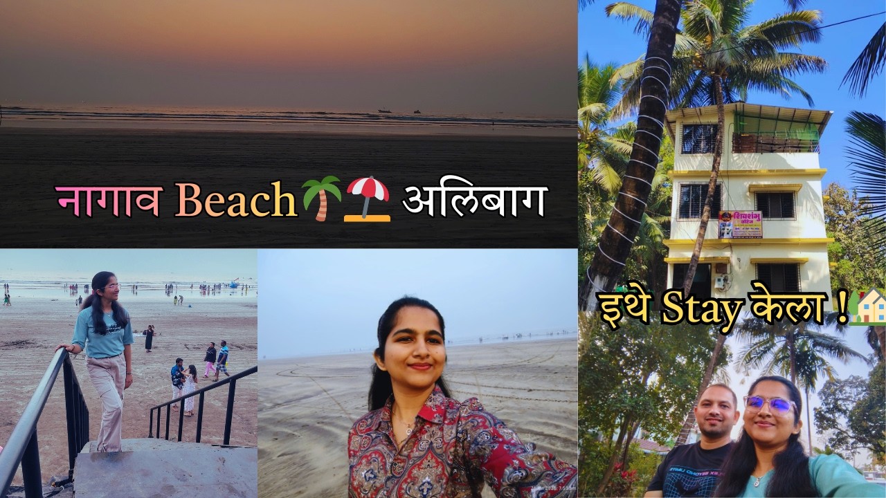 नागाव बीच वरील सुंदर Sunrise🌴⛱️🌄 | Alibaug Trip epi-3️⃣ |  इथे Stay केला !🏡| @KomalPawarsLifestyle