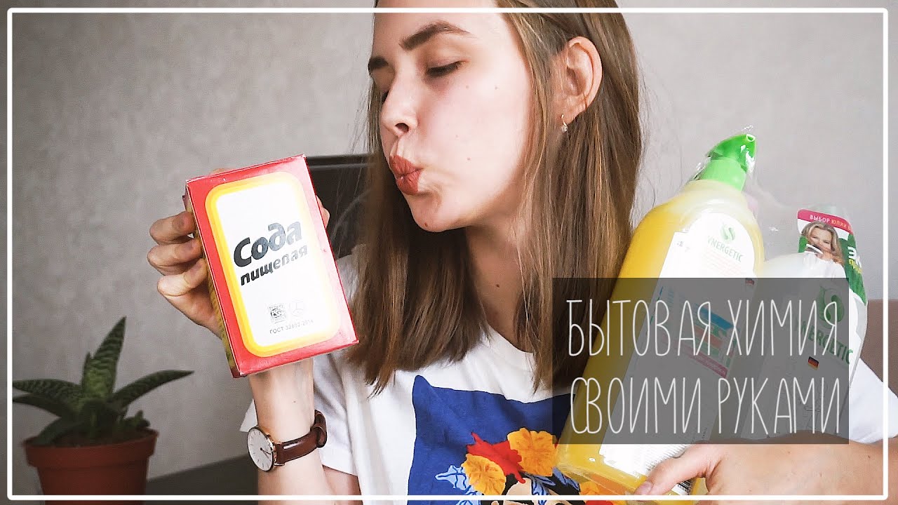 СРЕДСТВА ДЛЯ УБОРКИ СВОИМИ РУКАМИ: Сода, Эфирные Масла и Zero Waste || Alyona Burdina