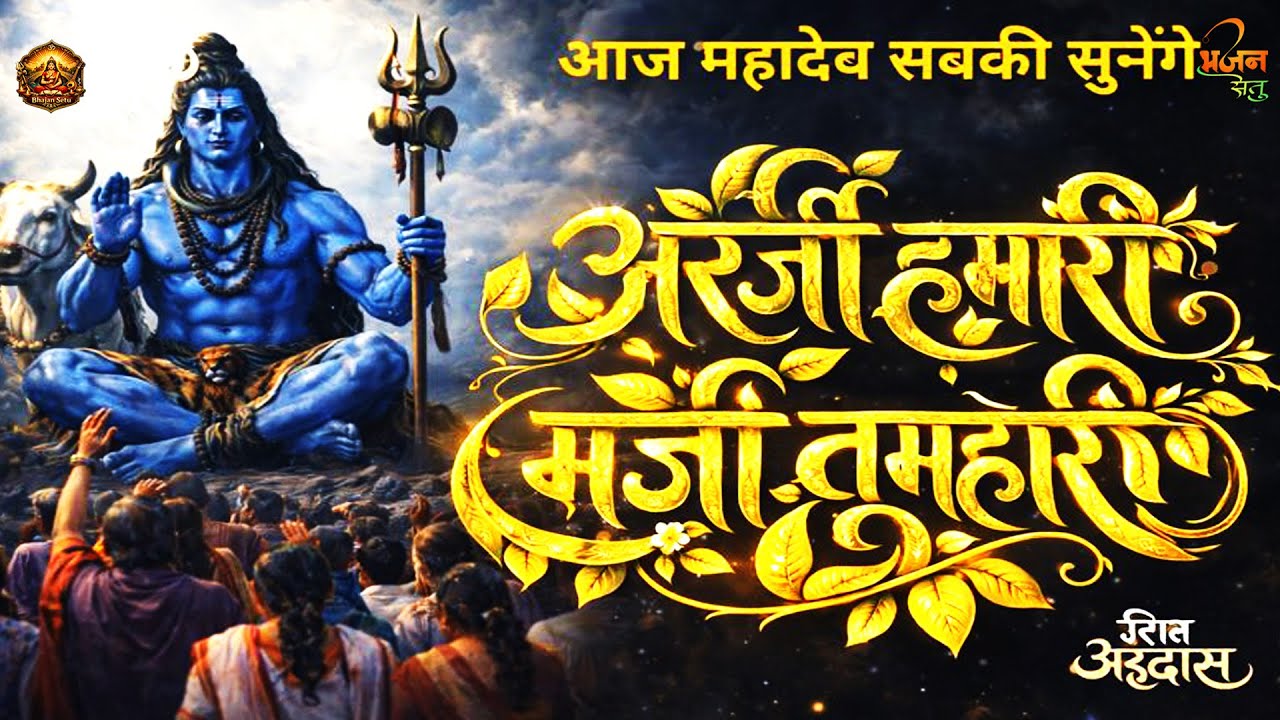 Soulful Evening Shiv Bhajan 2026 | Soulful Hindi 2026 | Hindi Devotional | Peaceful Shiv Bhajan II