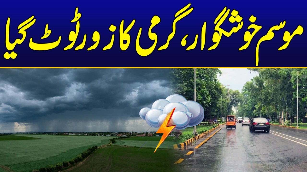 Lahore Weather Turns Pleasant After Rain - Latest Update - City 42