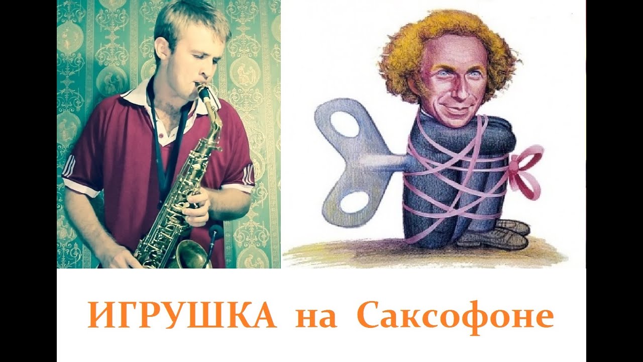 VLADIMIR COSMA - LE JOUET ( COVER BY AMIGOIGA SAX )