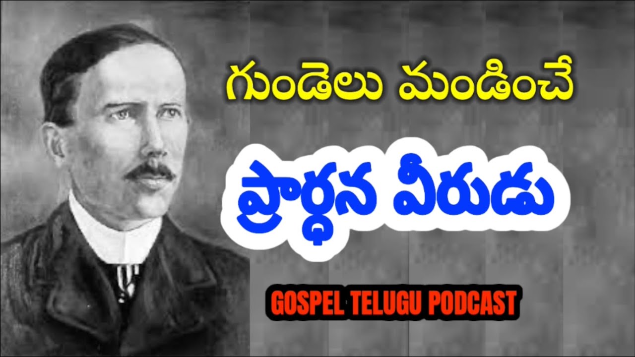 గుండెలు మండించే ప్రార్ధన వీరుడు [ 06_JULY_2025 ]