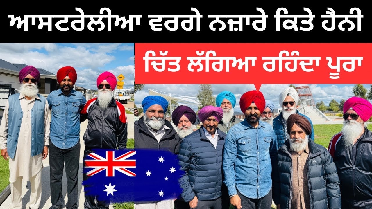 ਆਸਟਰੇਲੀਆ ਵਰਗੇ ਨਜ਼ਾਰੇ ਕਿਤੇ ਹੈਨੀ 🇦🇺 Punjabi in Melbourne Ripan Khushi Australia |Punjabi Travel Couple