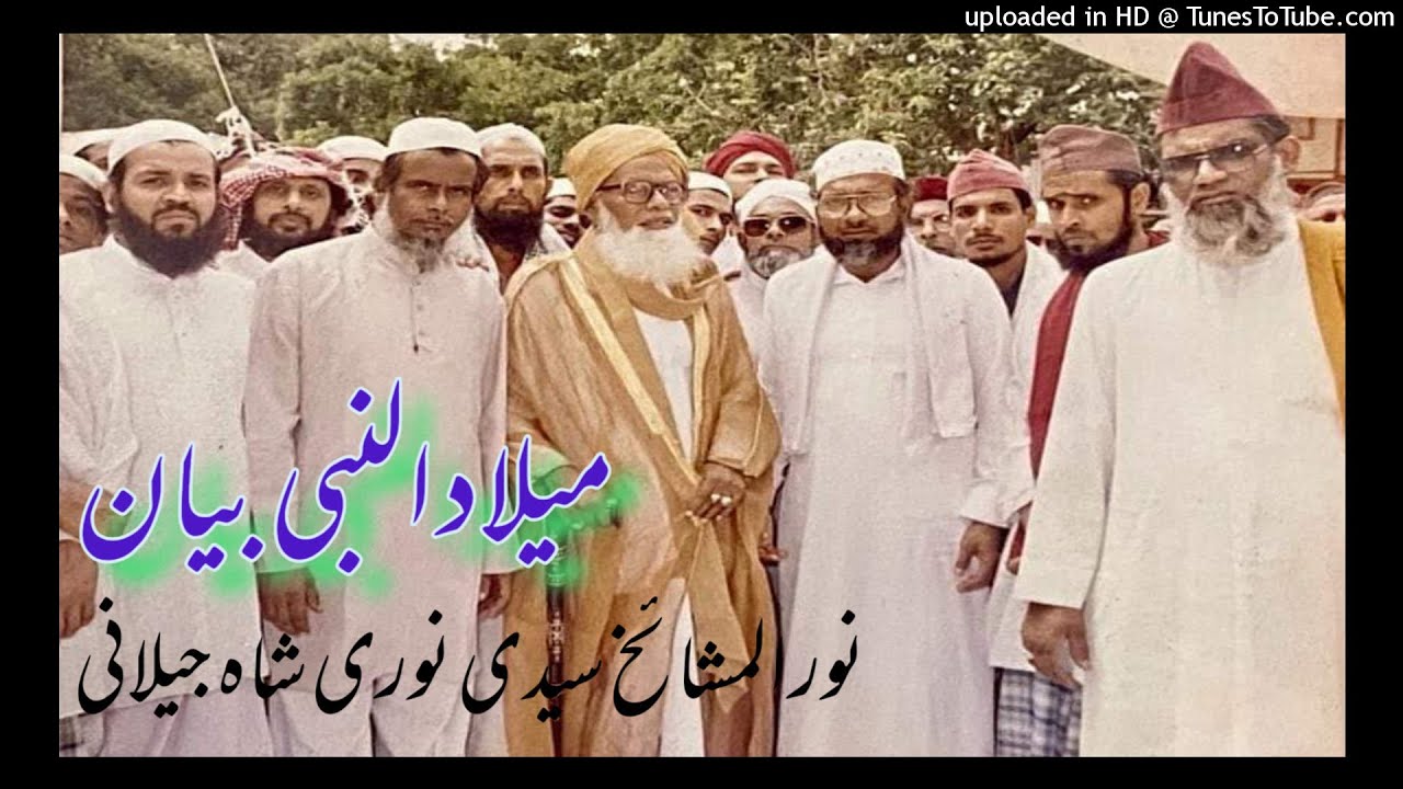Milad un nabi bayan by noor ul mashaiq sayyed Noori Shah Al jeelani RH